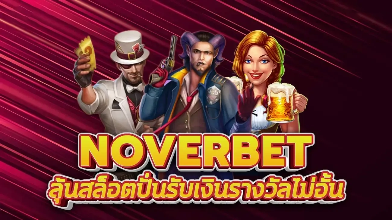 เว็บ noverbet by noverbet